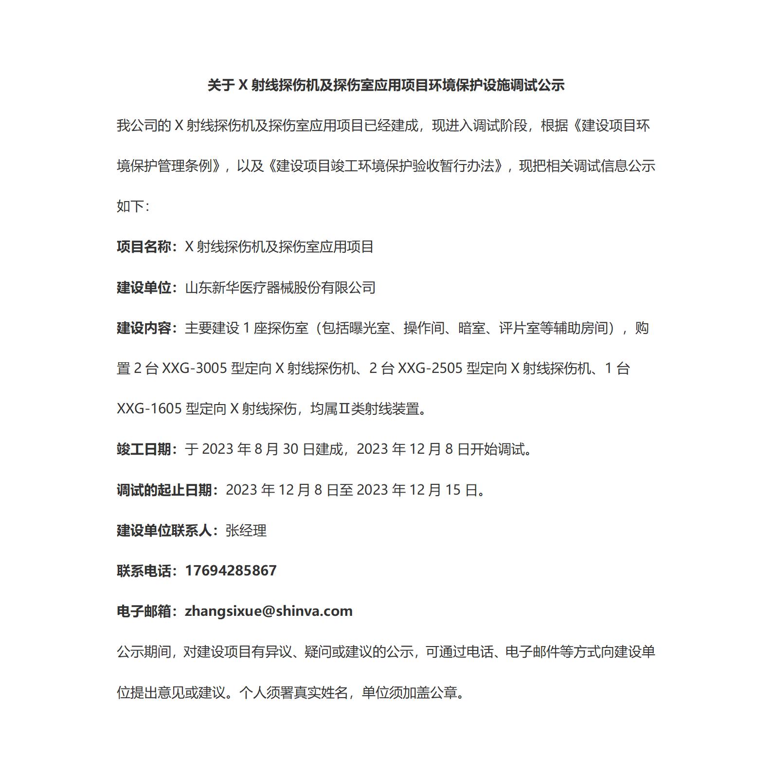 竣工、调试验收公示(1)_01.jpg